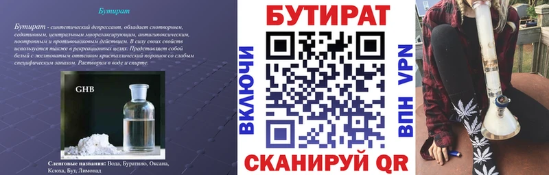 БУТИРАТ 1.4BDO  Полярные Зори 